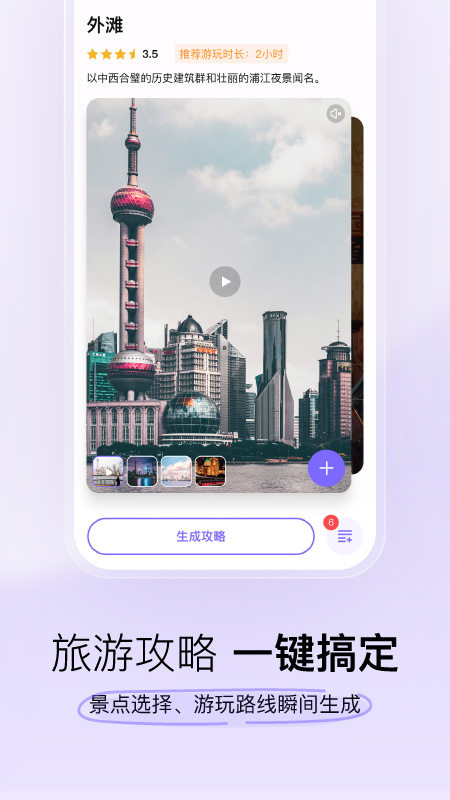 指北旅行截圖2