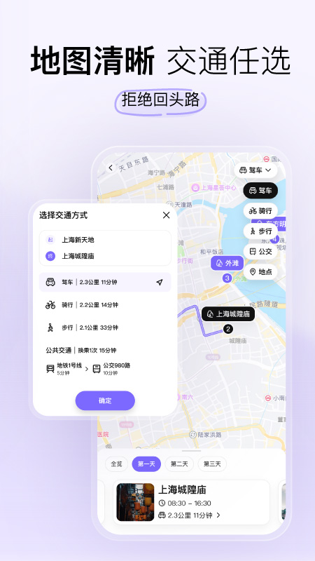 指北旅行截圖3