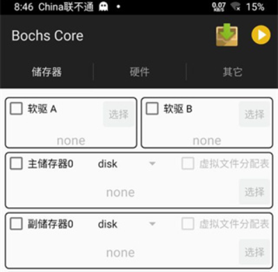 Bochs模擬器