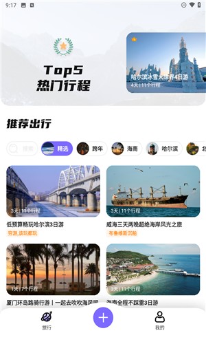 指北旅行