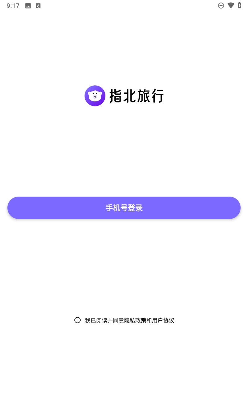 指北旅行