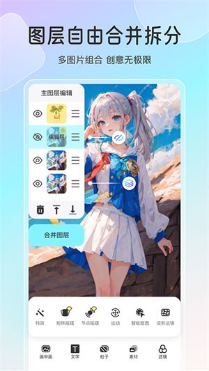 魔兔修圖軟件截圖1