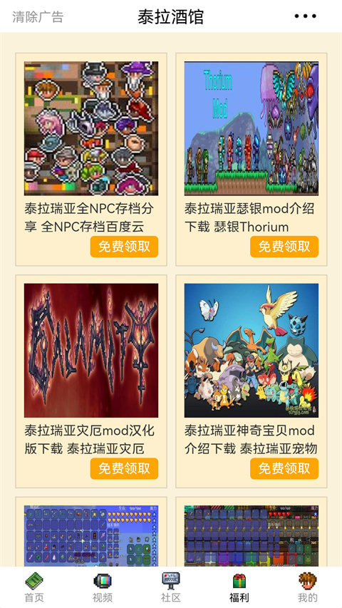泰拉酒館app截圖1