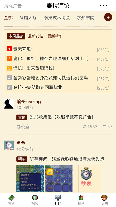 泰拉酒館app截圖3