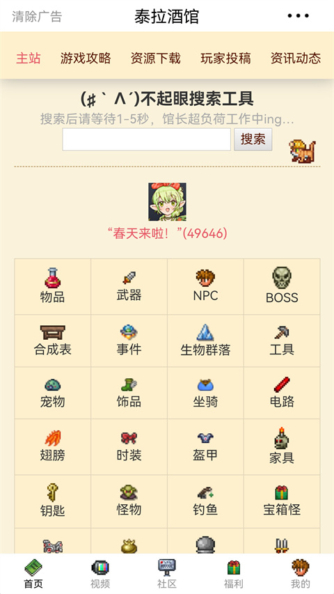 泰拉酒館app截圖5