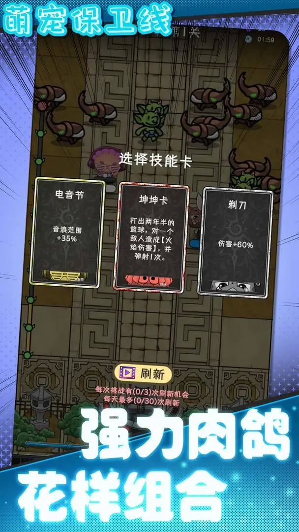 萌寵保衛(wèi)線截圖3
