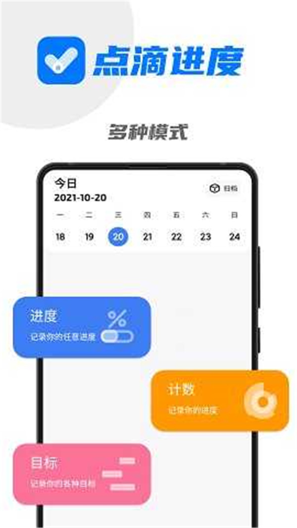 點(diǎn)滴進(jìn)度app截圖3