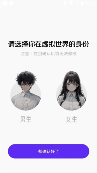 CosLove虛擬情感聊天