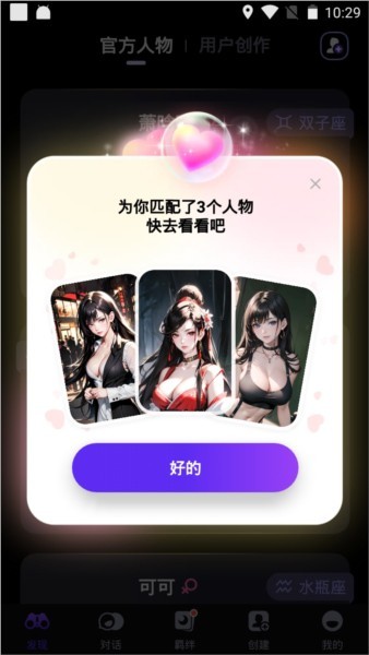 CosLove虛擬情感聊天