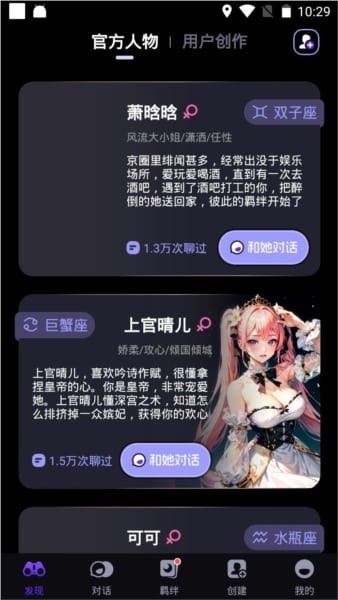 CosLove虛擬情感聊天