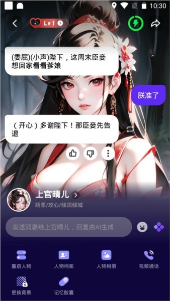 CosLove虛擬情感聊天