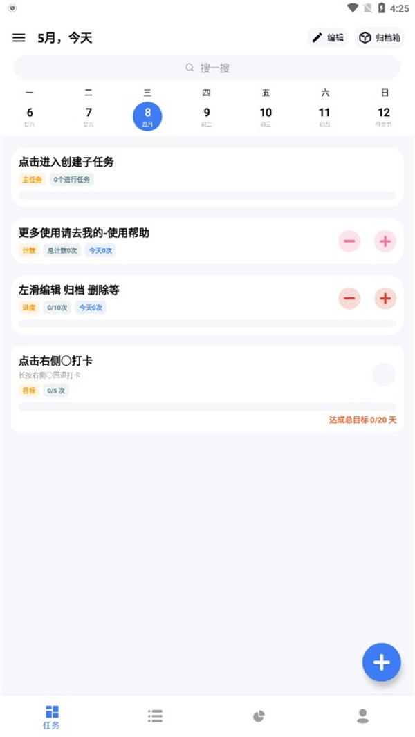 點(diǎn)滴進(jìn)度app
