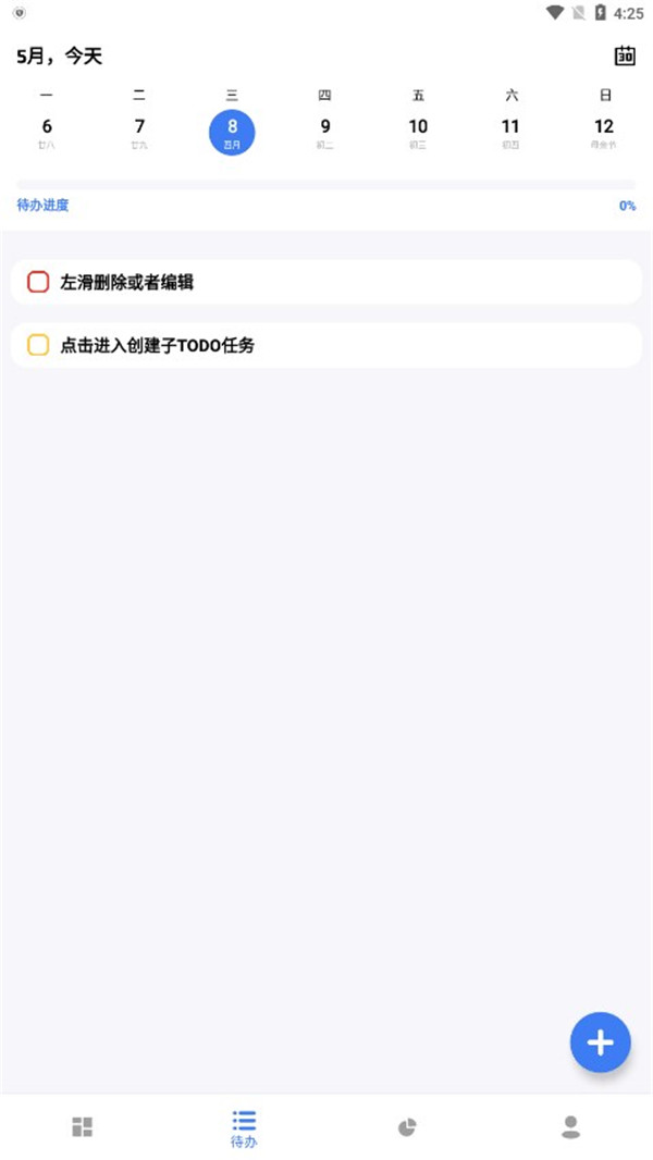 點(diǎn)滴進(jìn)度app