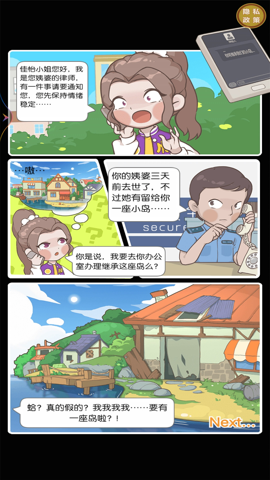 從島主開(kāi)始截圖1