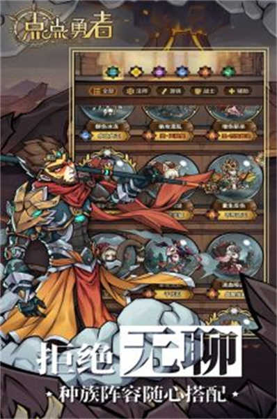 點點勇者截圖2