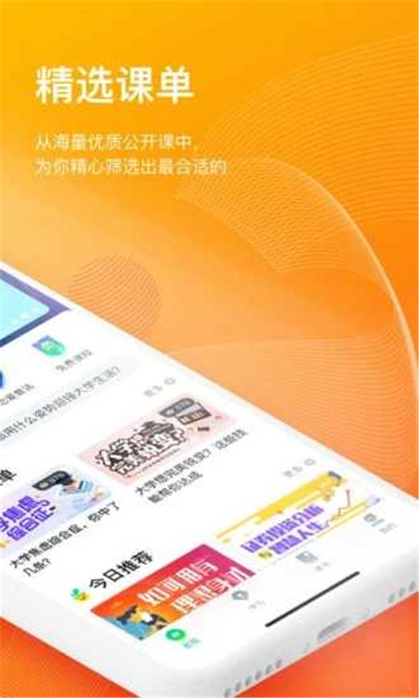知到智慧樹課程截圖4