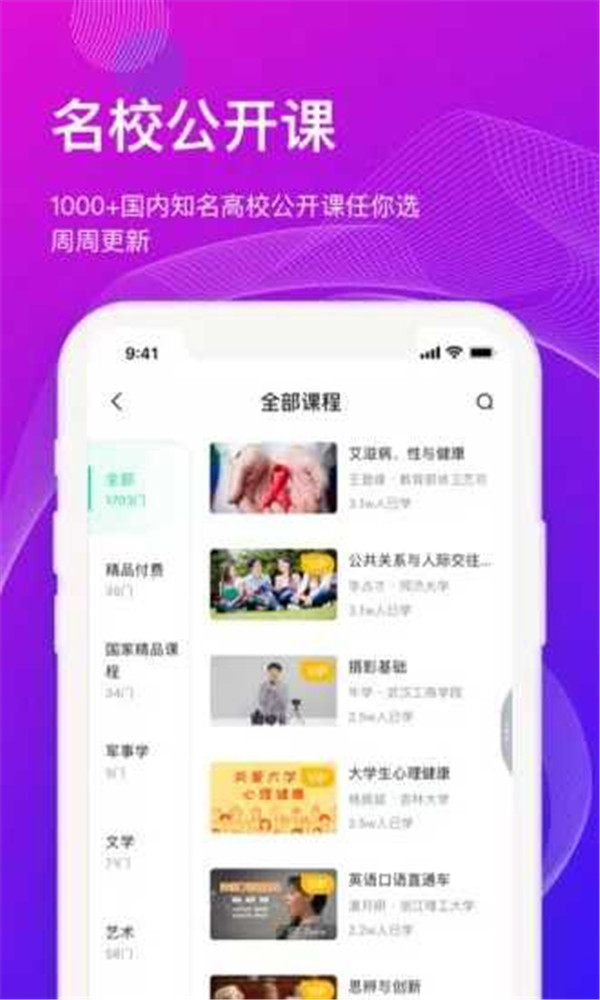 知到智慧樹課程截圖5