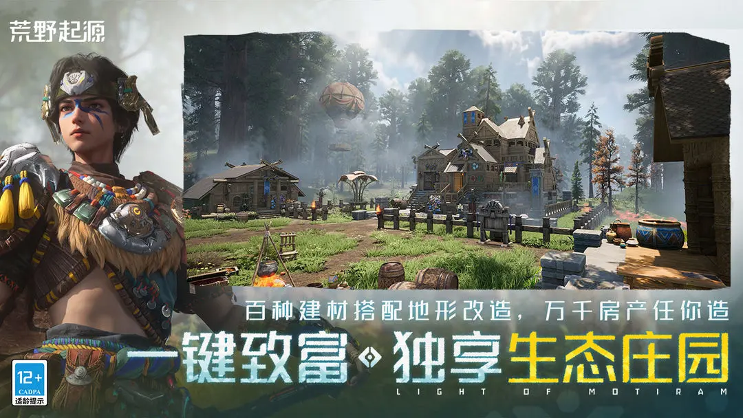 荒野起源截圖2