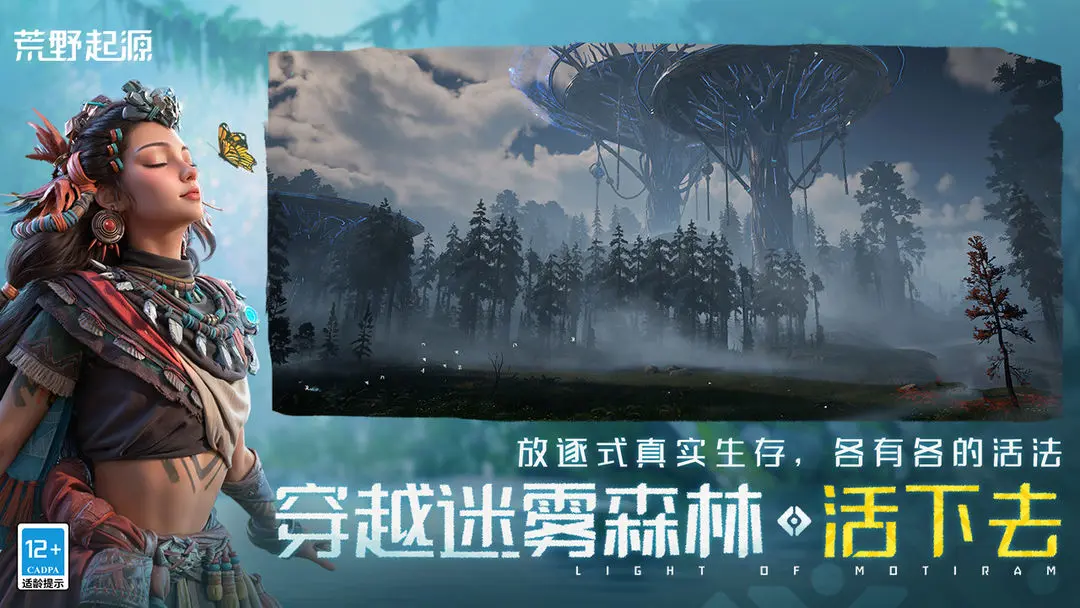 荒野起源截圖1