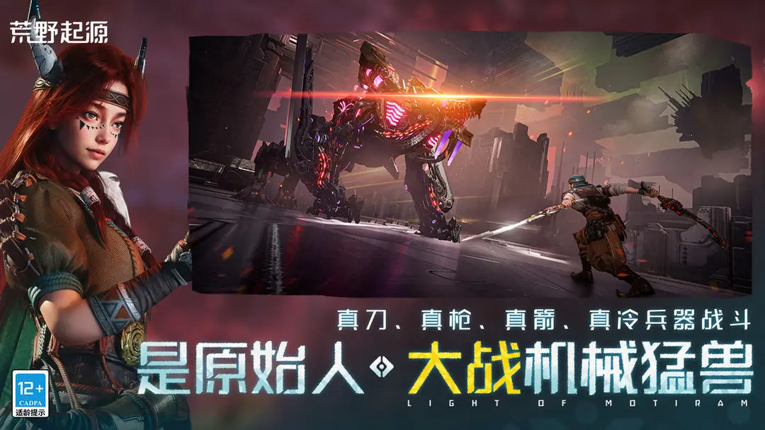 荒野起源截圖3