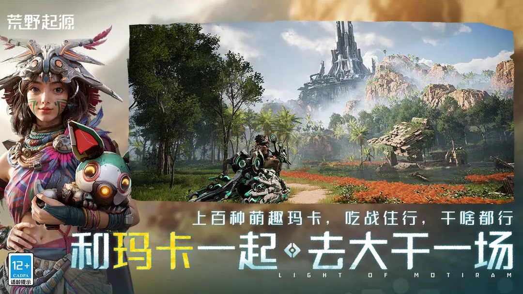 荒野起源截圖4