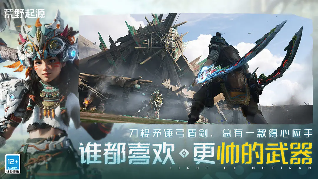 荒野起源截圖5