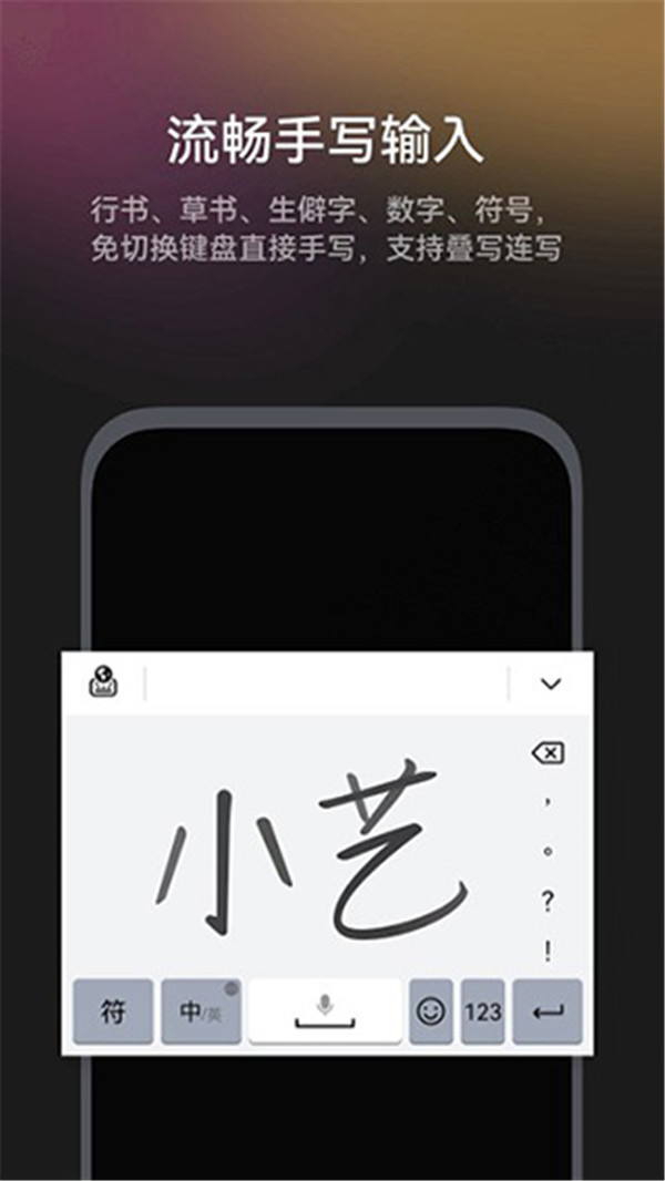 華為小藝輸入法截圖1