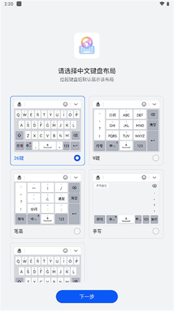華為小藝輸入法