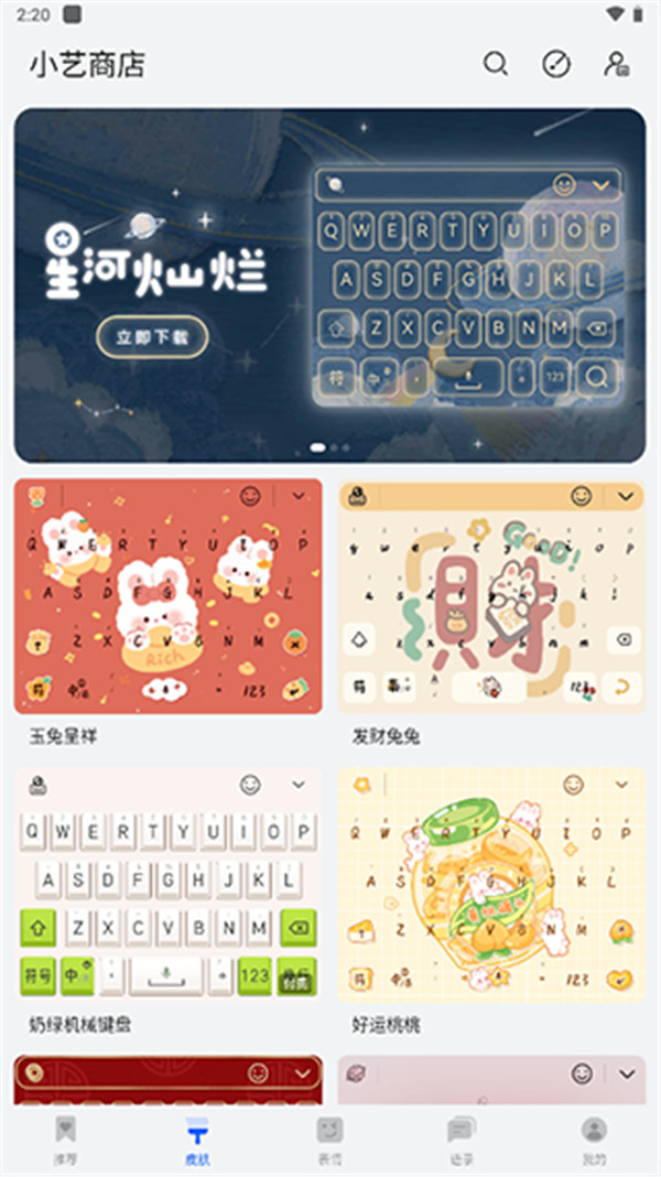 華為小藝輸入法