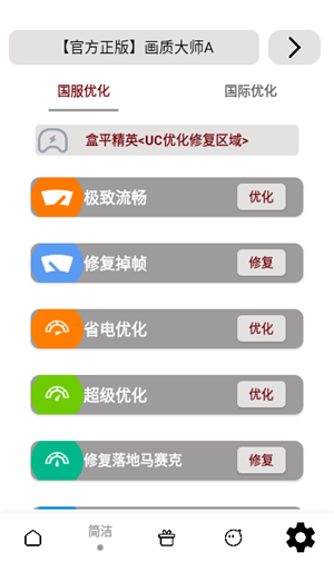 小沐風(fēng)畫質(zhì)助手截圖1