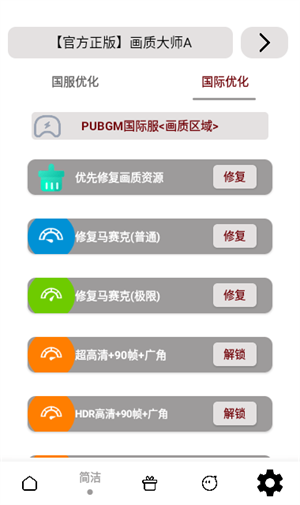 小沐風(fēng)畫質(zhì)助手截圖2
