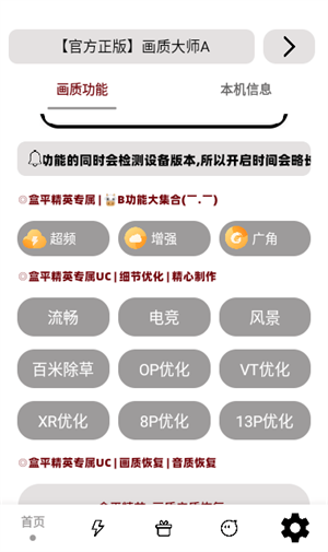 小沐風(fēng)畫質(zhì)助手截圖4