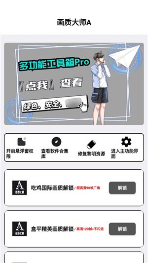 小沐風(fēng)畫質(zhì)助手120幀