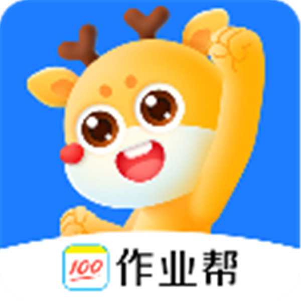 作業(yè)幫小鹿寫字