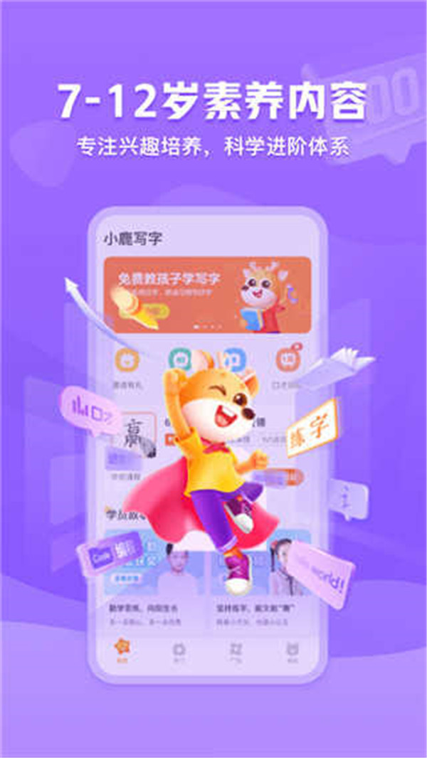 作業(yè)幫小鹿寫字截圖2