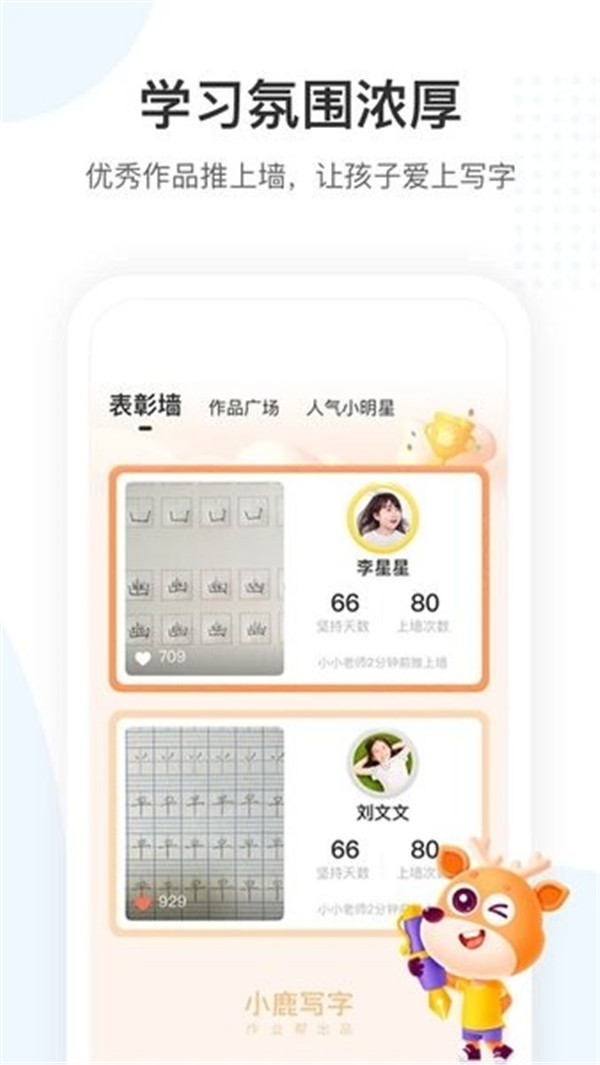 作業(yè)幫小鹿寫字
