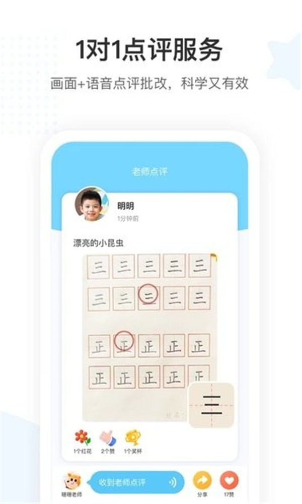 作業(yè)幫小鹿寫字