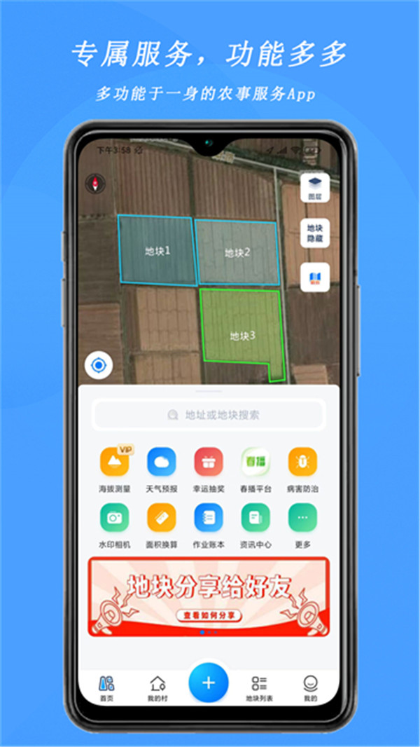測畝寶截圖4