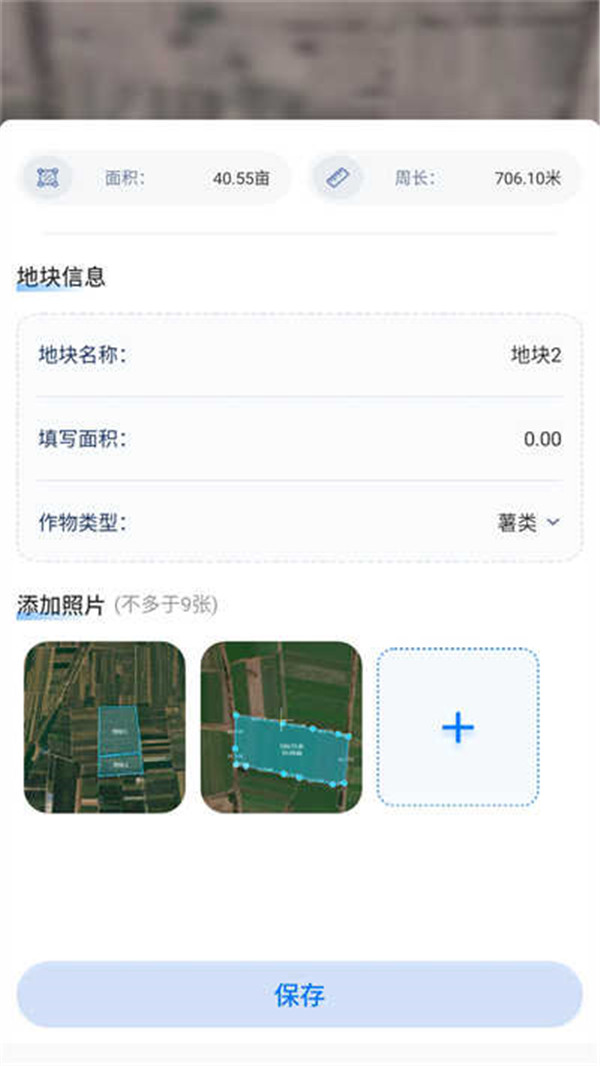 測畝寶