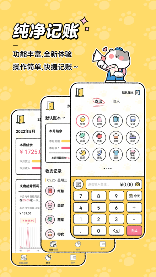喵喵記賬安卓版