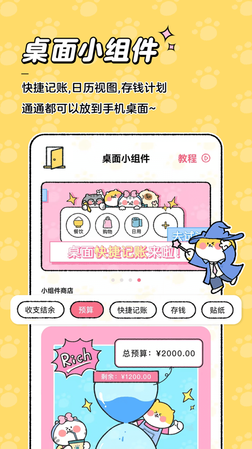喵喵記賬安卓版截圖3