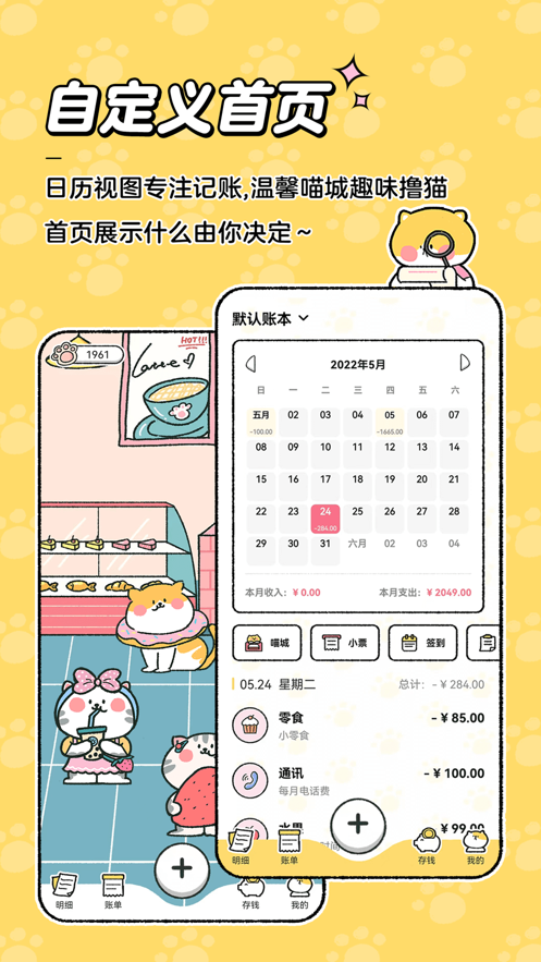 喵喵記賬安卓版截圖4