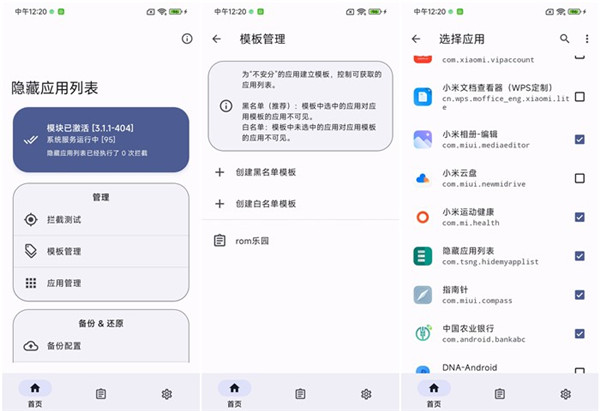 隱藏應(yīng)用列表