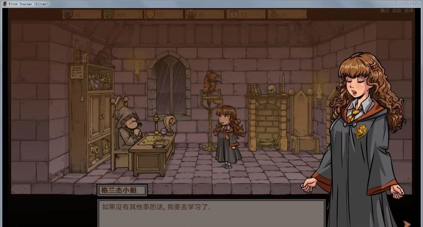 赫敏巫師教育