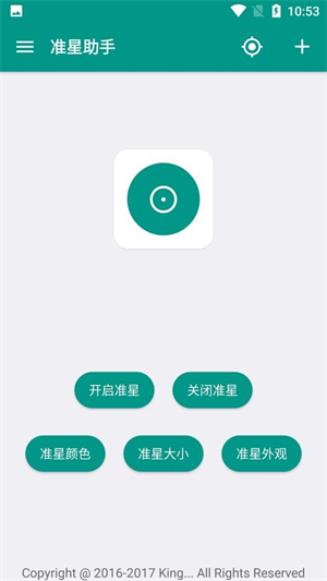 狙擊準星助手截圖1