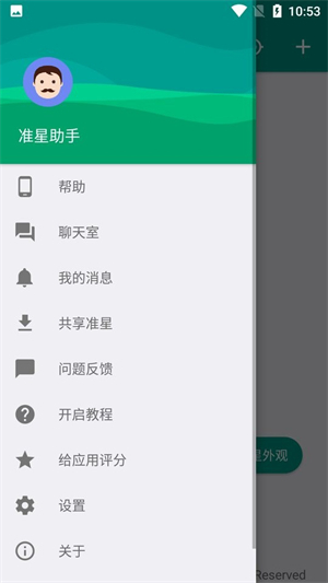 狙擊準星助手截圖3