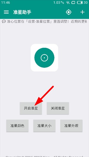 狙擊準星助手手機版