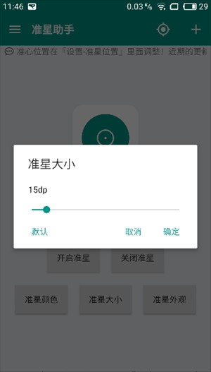 狙擊準星助手手機版