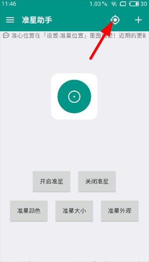 狙擊準星助手手機版