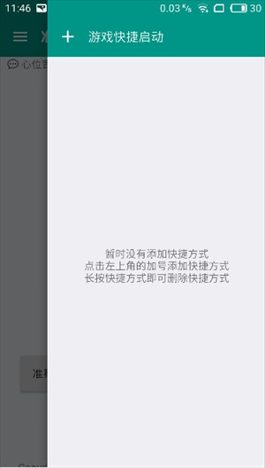狙擊準星助手手機版